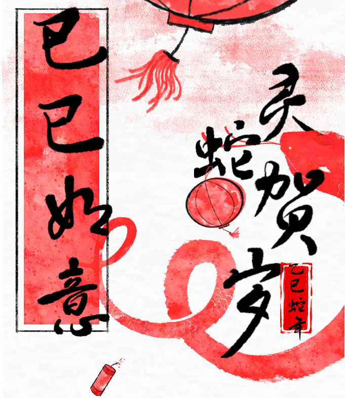 2025年(nián)開(kāi)門(mén)紅(hóng)萬事(shì)利