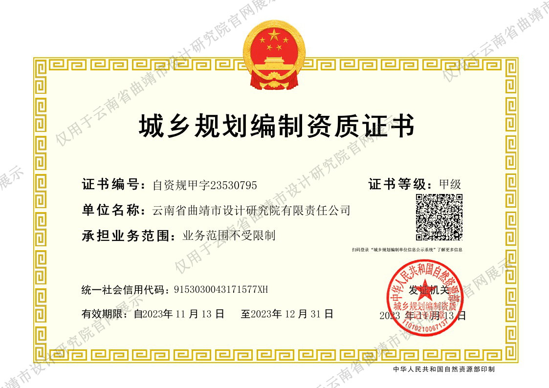 城(chéng)鄉(xiāng)規劃編制(zhì)甲級資質證書(shū)