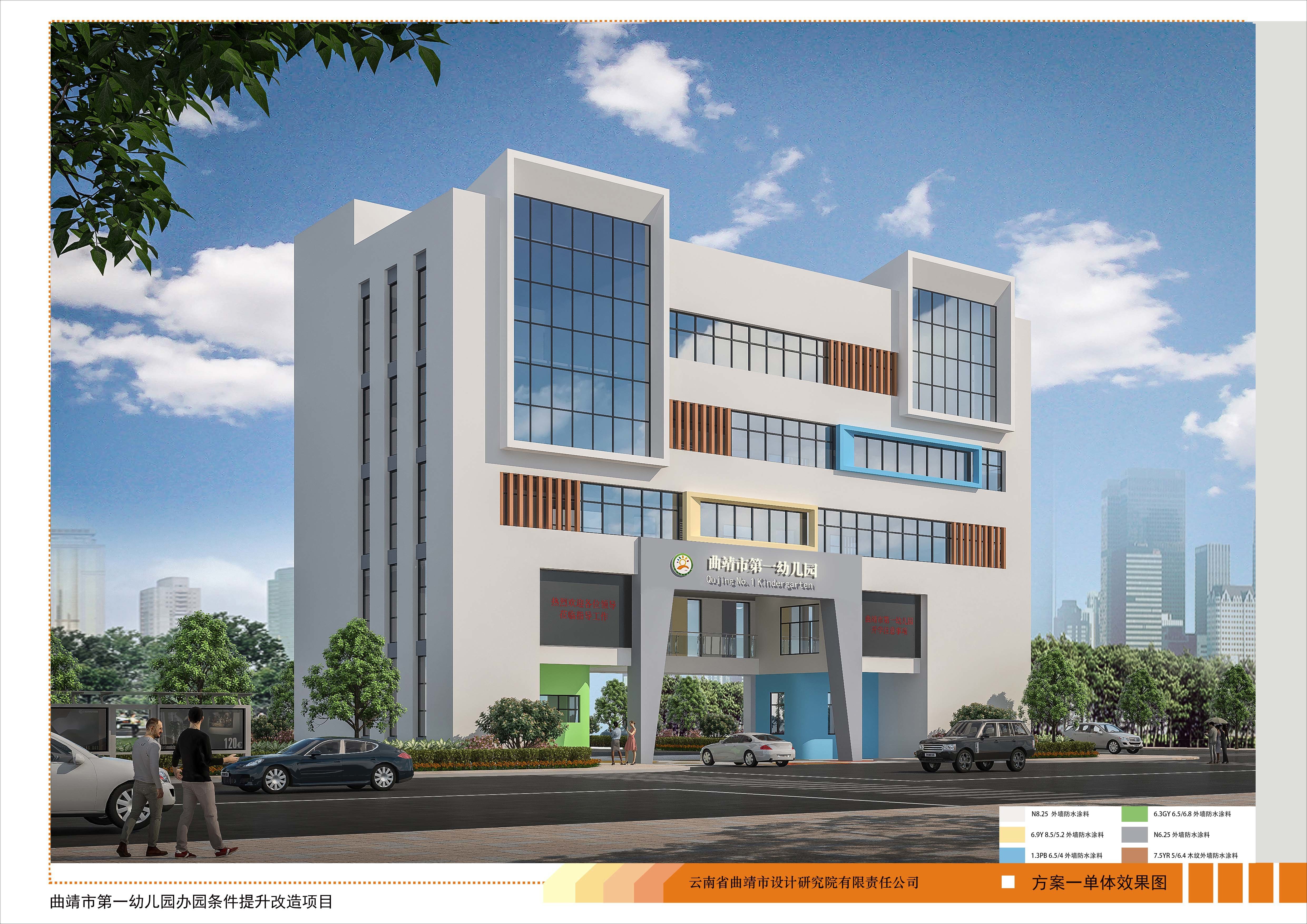 曲靖市(shì)第一(yī)幼兒(ér)園辦園條件(jiàn)提升改造項目