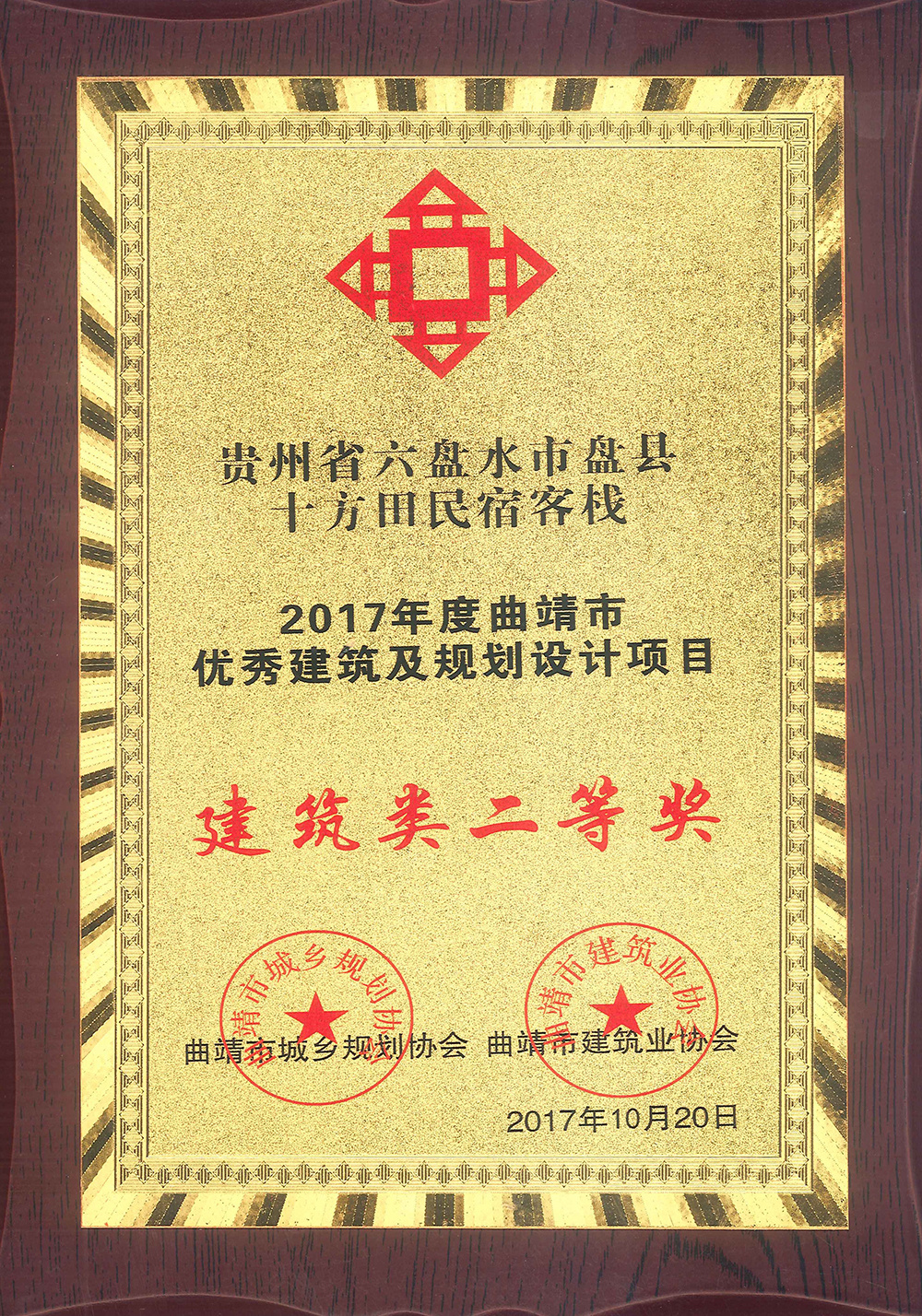 貴州省六盤水(shuǐ)市(shì)盤縣十方田民(mín)宿客棧項目