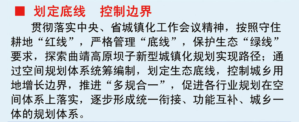 曲靖中心城(chéng)區(qū)空(kōng)間(jiān)體(tǐ)系規劃